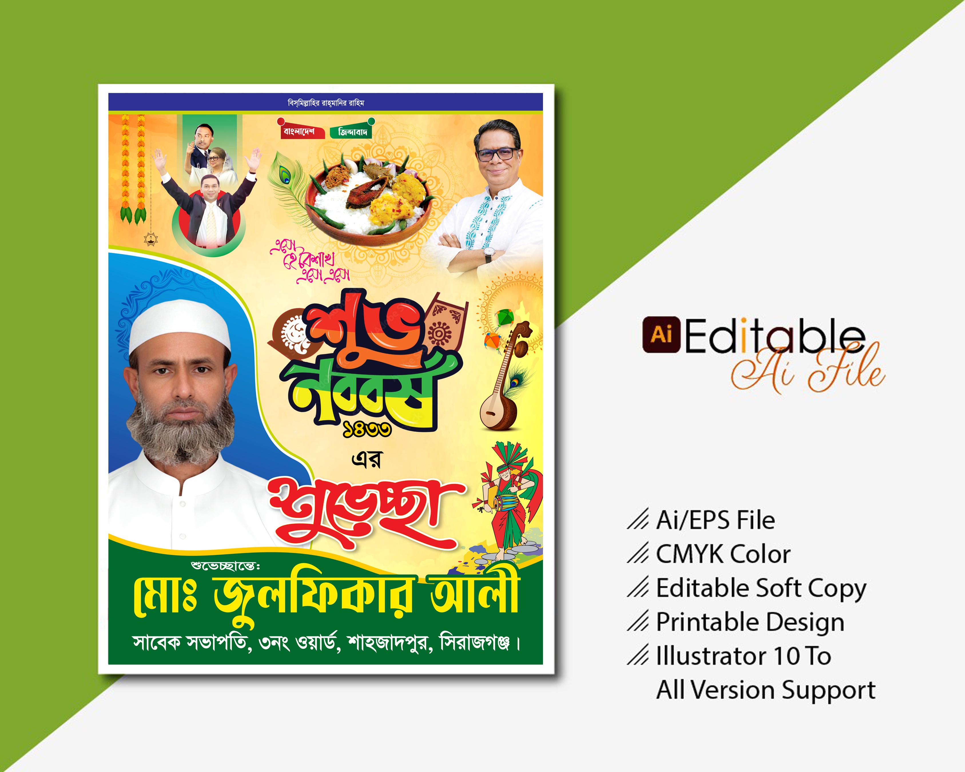 শুভ নববর্ষ ব্যানার-Happy New Year Baner