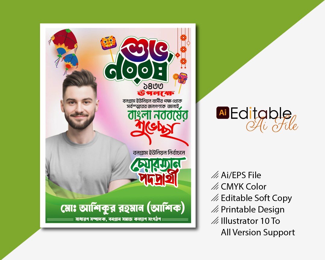 Pohela Boishakh , বৈশাখী পোস্টার, New Year Banner