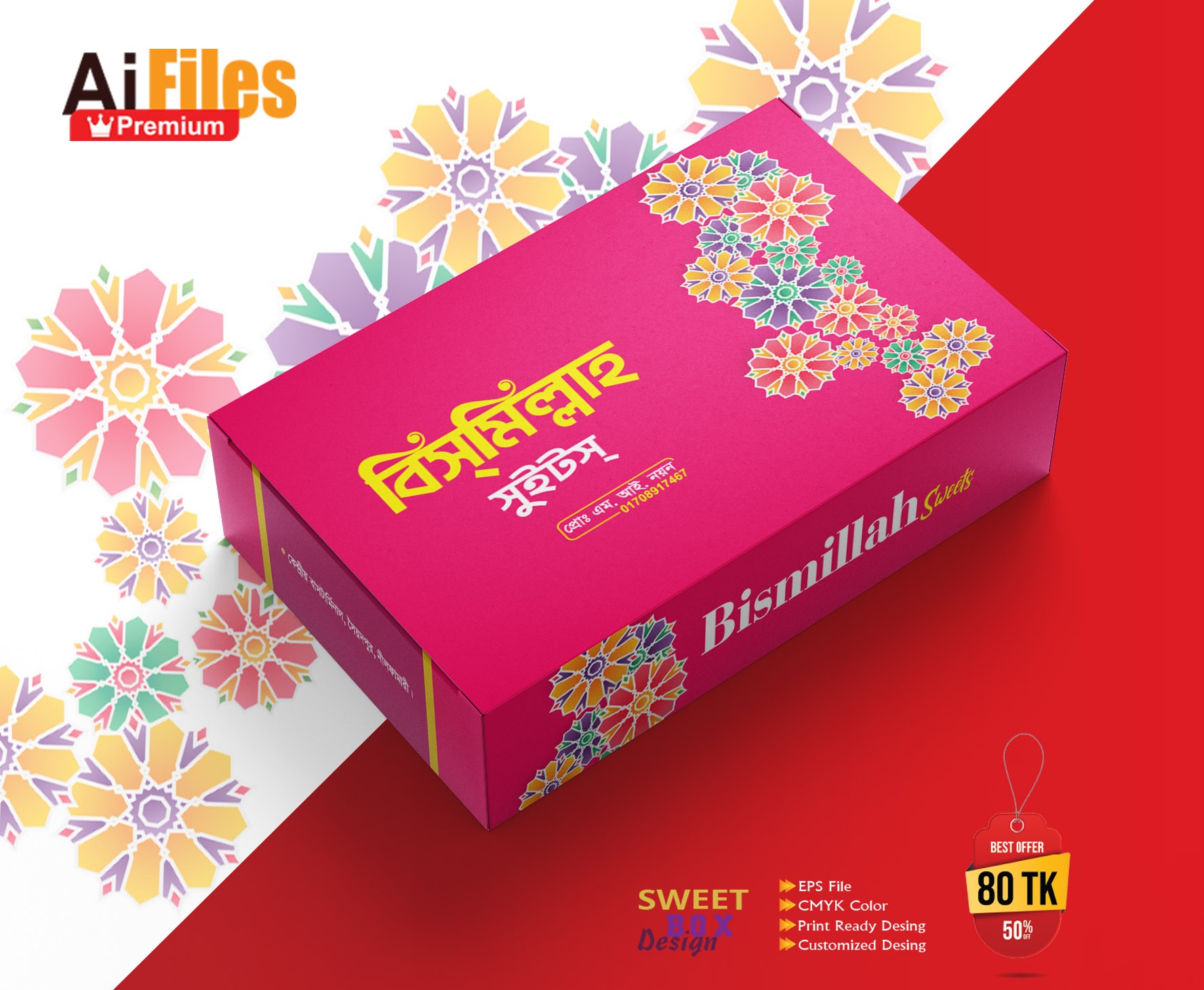 মিষ্টি কার্টুন ডিজাইনSweet Box Design
