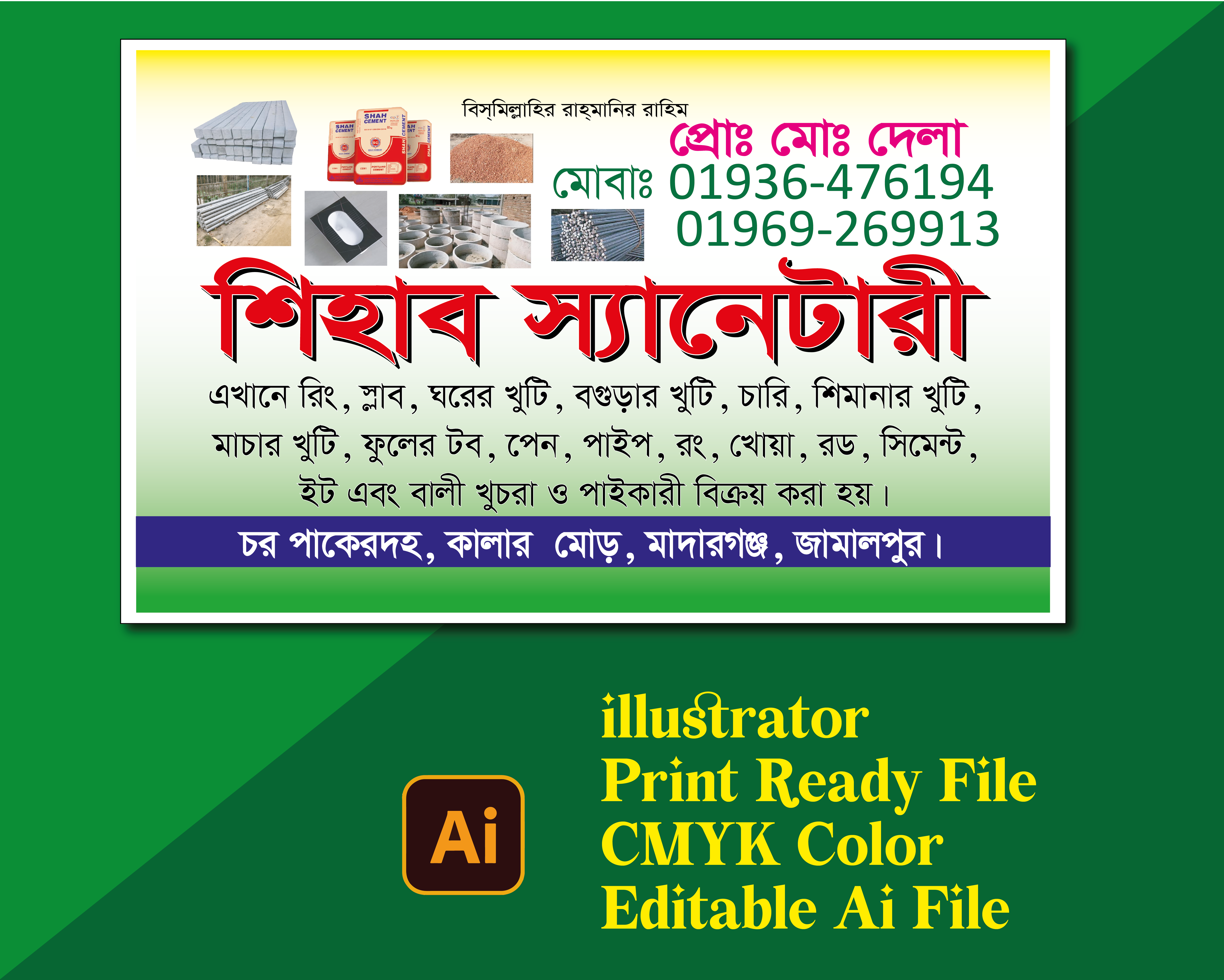 স্যানেটারী ভিজিটিং কার্ড Sanitary visiting card design