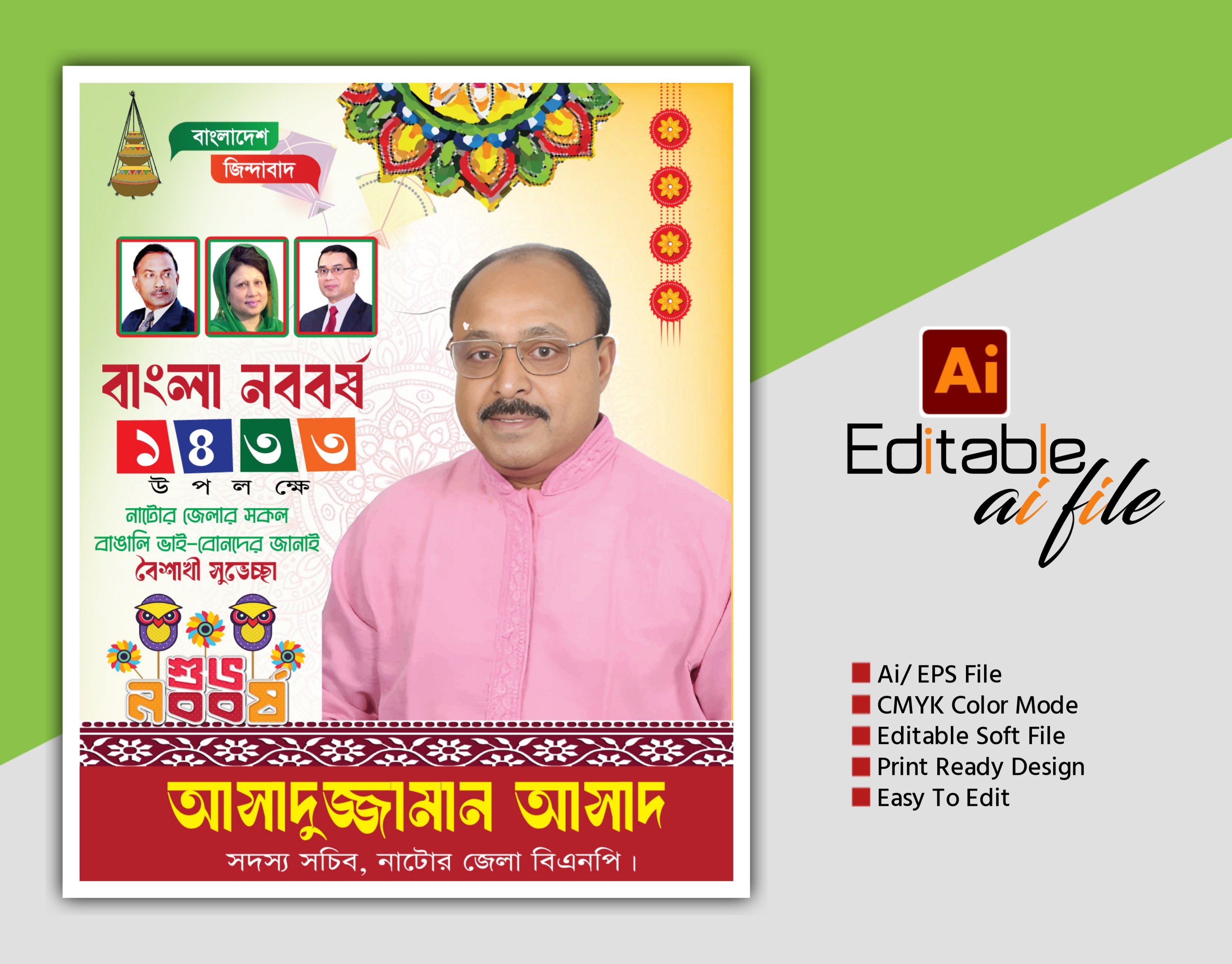 পহেলা বৈশাখ পোষ্টার ডিজাইন