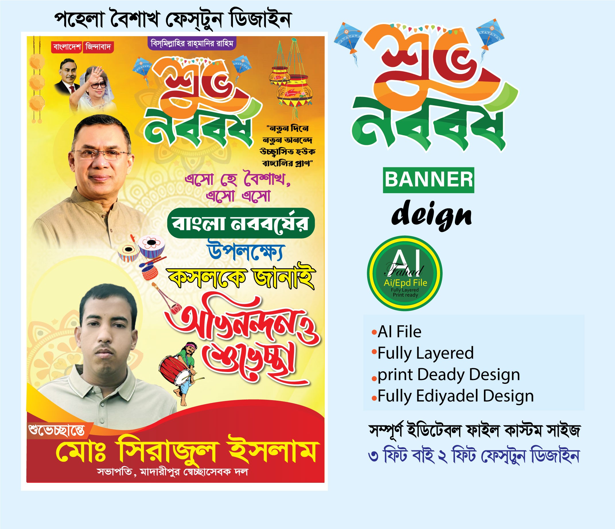 নববর্ষের শুভেচ্ছা ব্যানার ডিজাইন