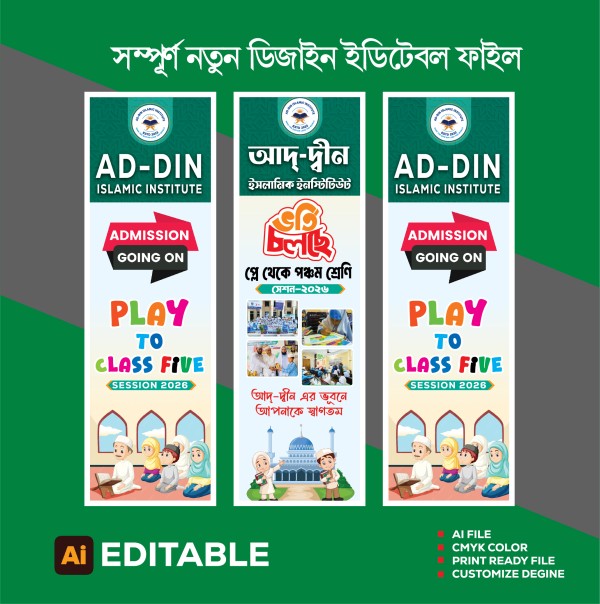 মাদ্রাসার ভর্তি পেস্টুন গ্রাফিক্স ডিজাইন ফাইল