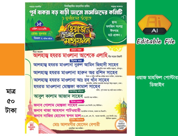 Waz Mahfil Poster design মাহফিল পোস্টার ডিজাইন গ্রাফিক্স ডিজাইন ফাইল