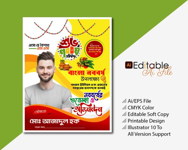 পহেলা বৈশাখ ব্যানার ১৪৩৩ গ্রাফিক্স ডিজাইন ফাইল