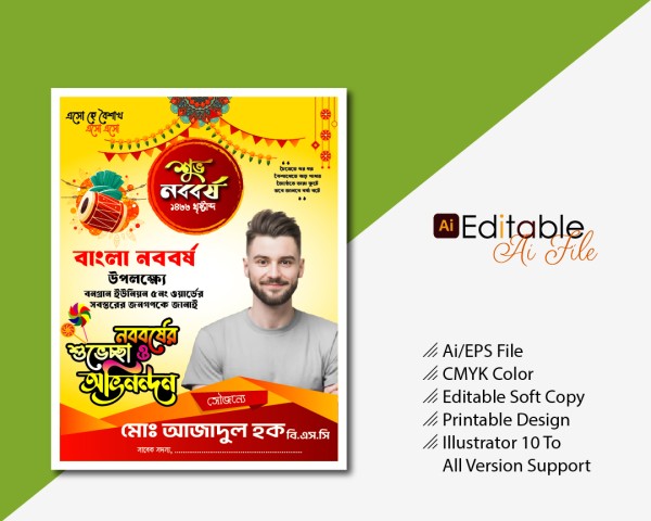 পহেলা বৈশাখ পোস্টার গ্রাফিক্স ডিজাইন ফাইল