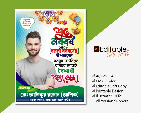 শুভ নববর্ষ ব্যানার ডিজাইন ১৪৩৩ গ্রাফিক্স ডিজাইন ফাইল