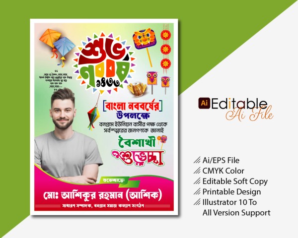 পহেলা বৈশাখ ১৪৩৩ ব্যানার ডিজাইন গ্রাফিক্স ডিজাইন ফাইল