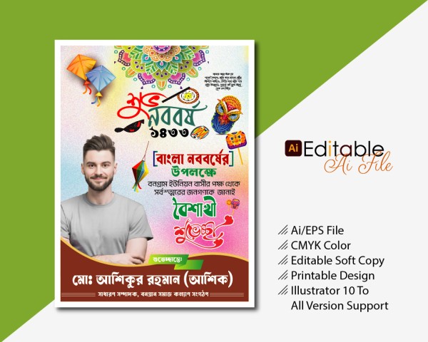 পহেলা বৈশাখের ব্যানার ডিজাইন 2026 গ্রাফিক্স ডিজাইন ফাইল