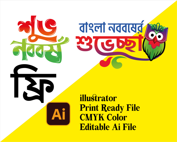বাংলা নববর্ষ টাইপোগ্রাফি PNG গ্রাফিক্স ডিজাইন ফাইল
