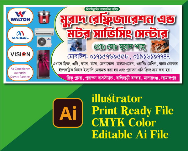 রেফ্রিজারেশন সার্ভিস দোকানের ব্যানার ডিজাইন গ্রাফিক্স ডিজাইন ফাইল