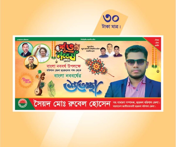 নববর্ষের শুভেচ্ছা ব্যানার ডিজাইন গ্রাফিক্স ডিজাইন ফাইল