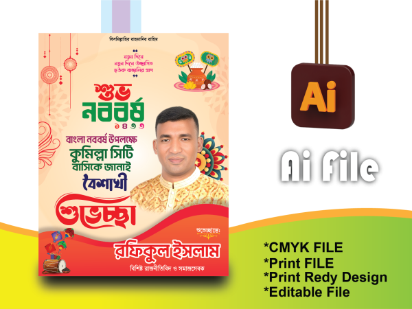 পহেলা বৈশাখ শুভেচ্ছা পোস্টার illustrator file গ্রাফিক্স ডিজাইন ফাইল