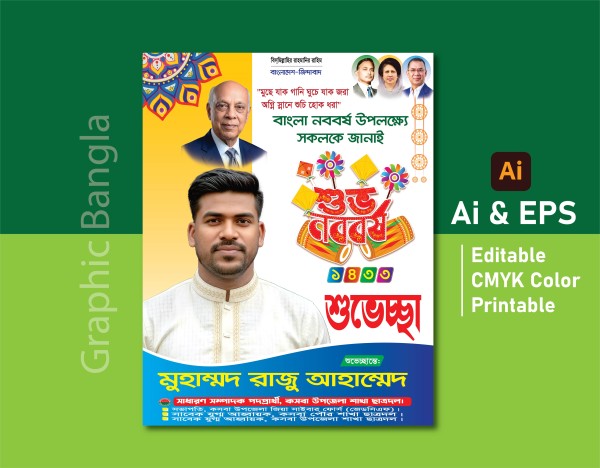 পহেলা বৈশাখ নববর্ষ পোস্টার/ফেস্টুন ডিজাইন গ্রাফিক্স ডিজাইন ফাইল