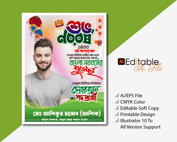 Pohela Boishakh , বৈশাখী পোস্টার, New Year Banner গ্রাফিক্স ডিজাইন ফাইল