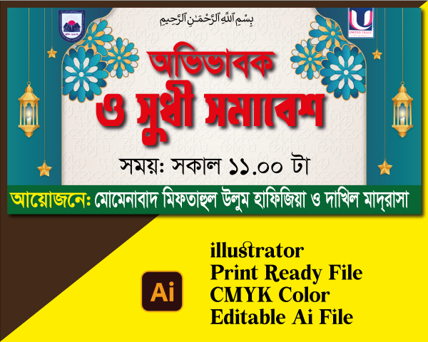 অভিভাবক ও সুধী সমাবেশ ব্যানার ডিজাইন গ্রাফিক্স ডিজাইন ফাইল