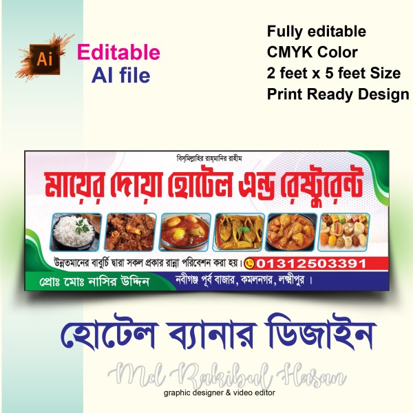 Restaurant Banner Design গ্রাফিক্স ডিজাইন ফাইল