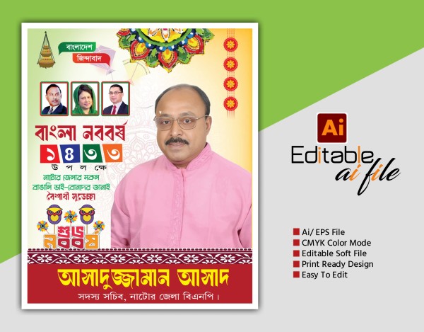 পহেলা বৈশাখ পোষ্টার ডিজাইন গ্রাফিক্স ডিজাইন ফাইল