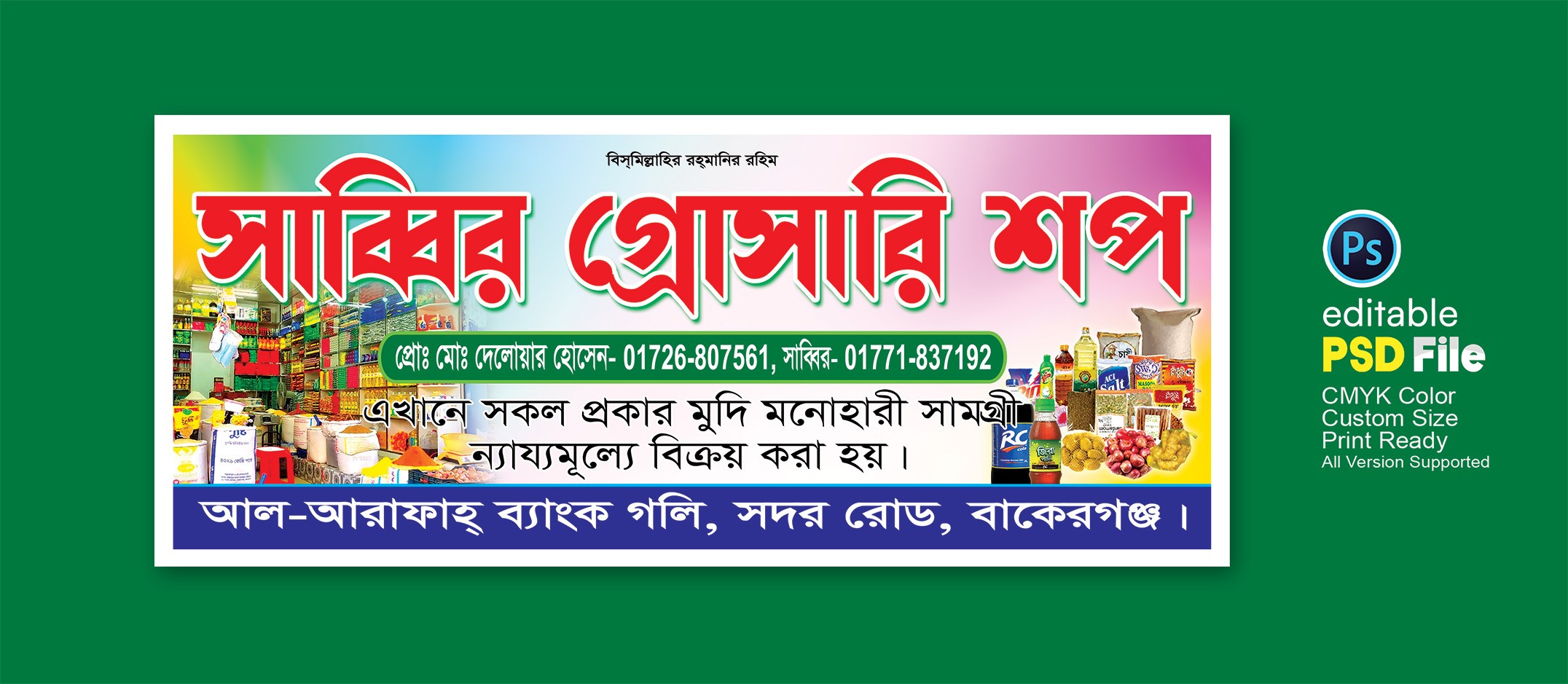 মুদি দোকানের সাইনবোর্ড ডিজাইন