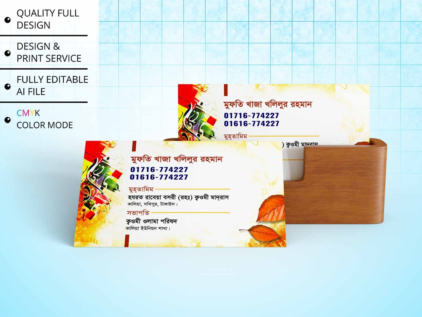 Islamic Visiting Card Design । ইসলামিক ভিজিটিং কার্ড ডিজাইন