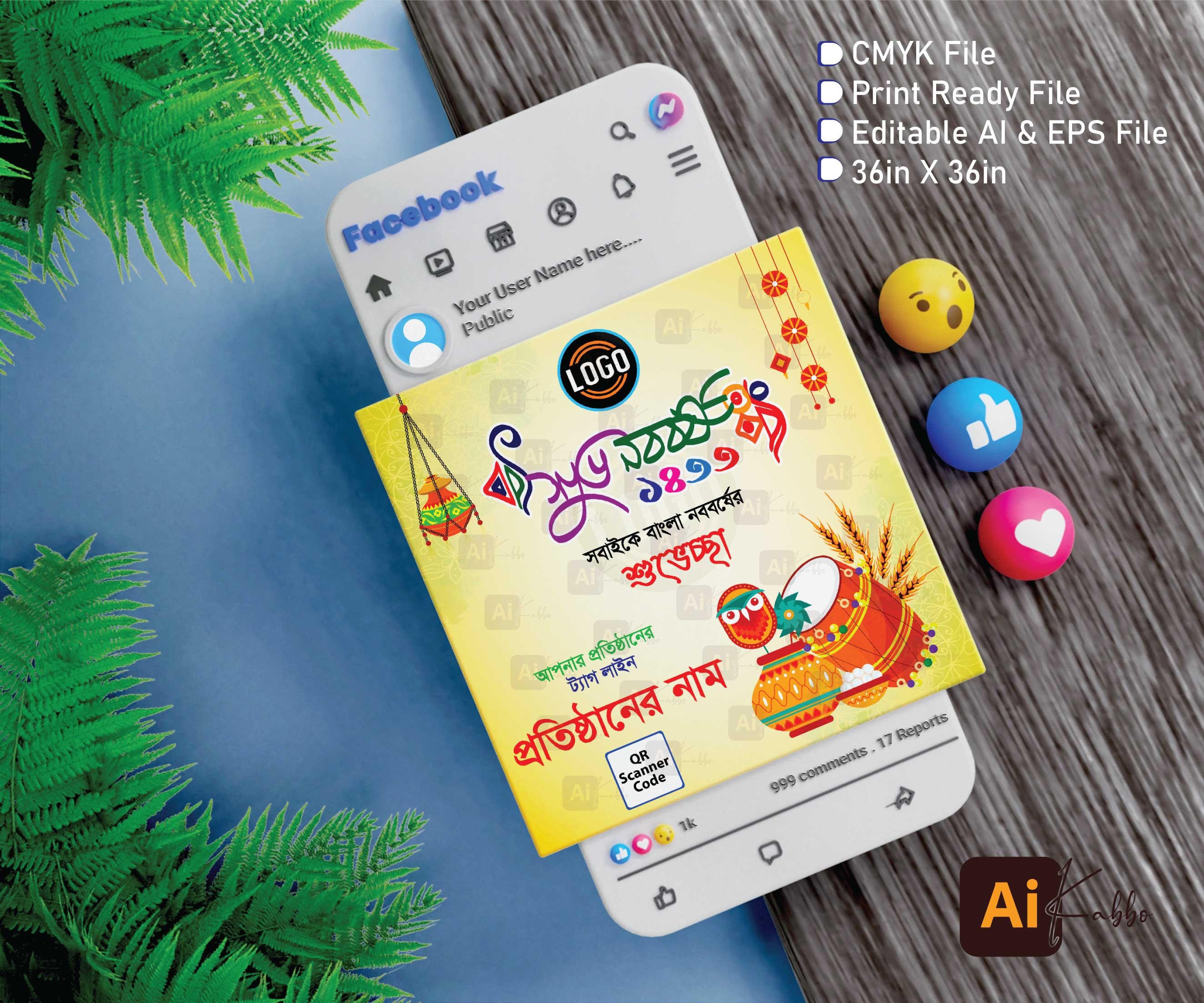 শুভ নববর্ষ/পহেলা বৈশাখ ফেসবুক এর শুভেচ্ছা ব্যানার