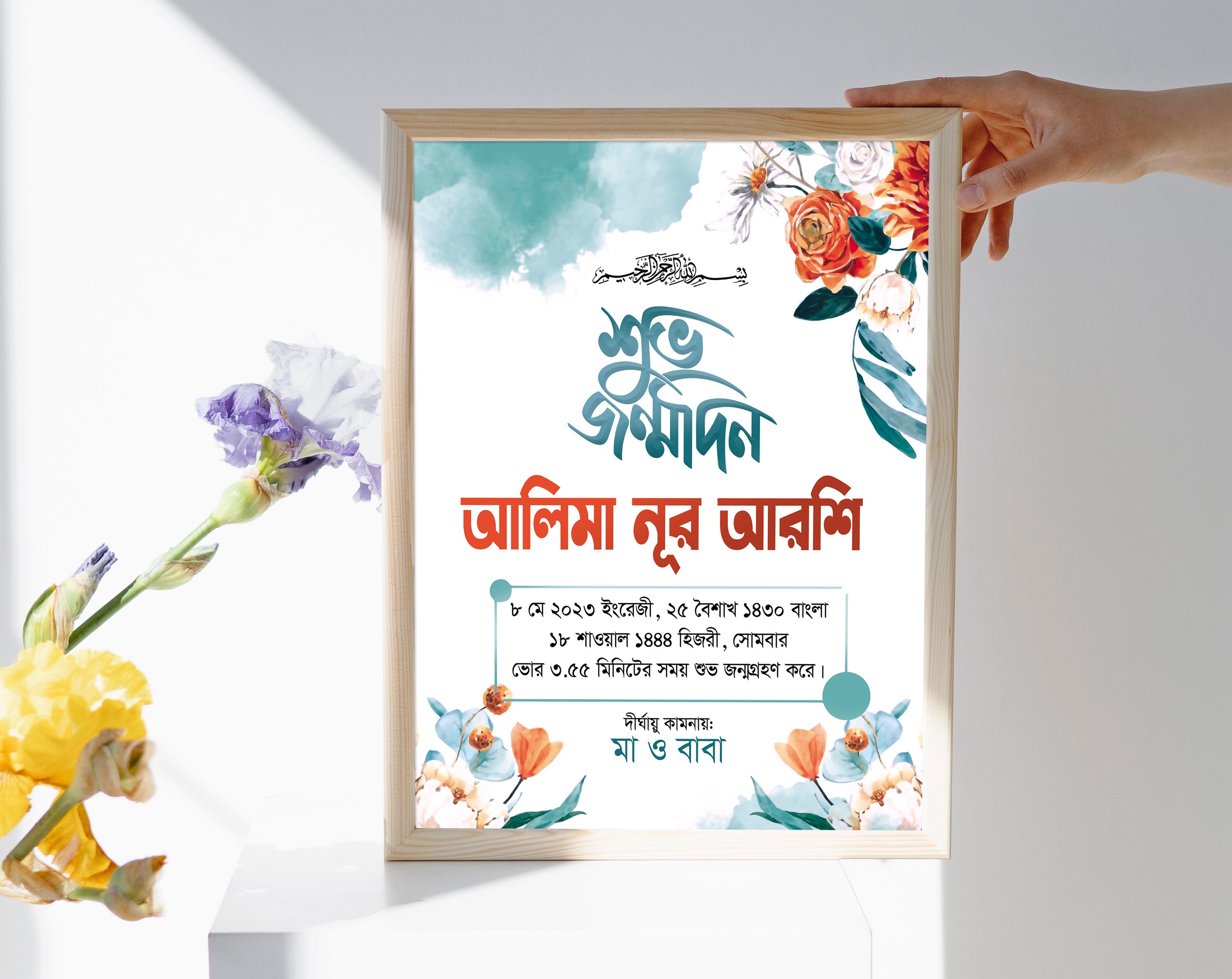 জন্ম স্মরণিকা ডিজাইন