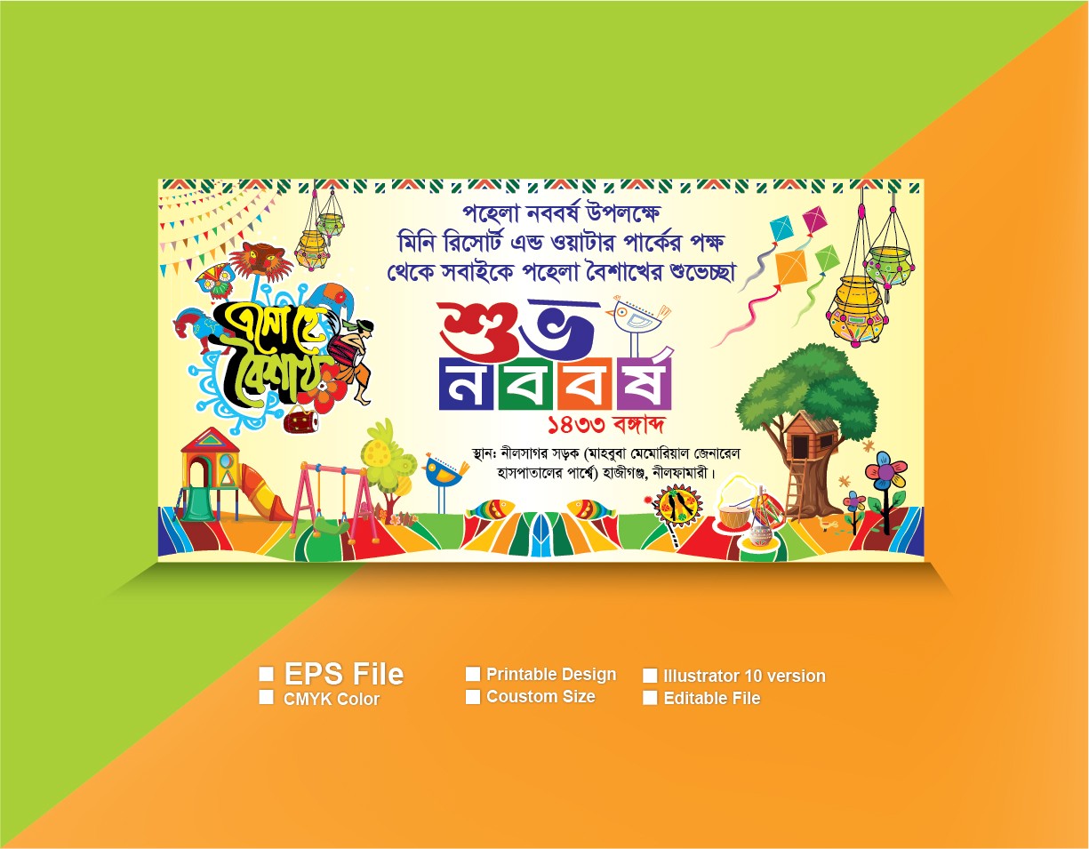 শুভ নববর্ষ ব্যানার ডিজাইন