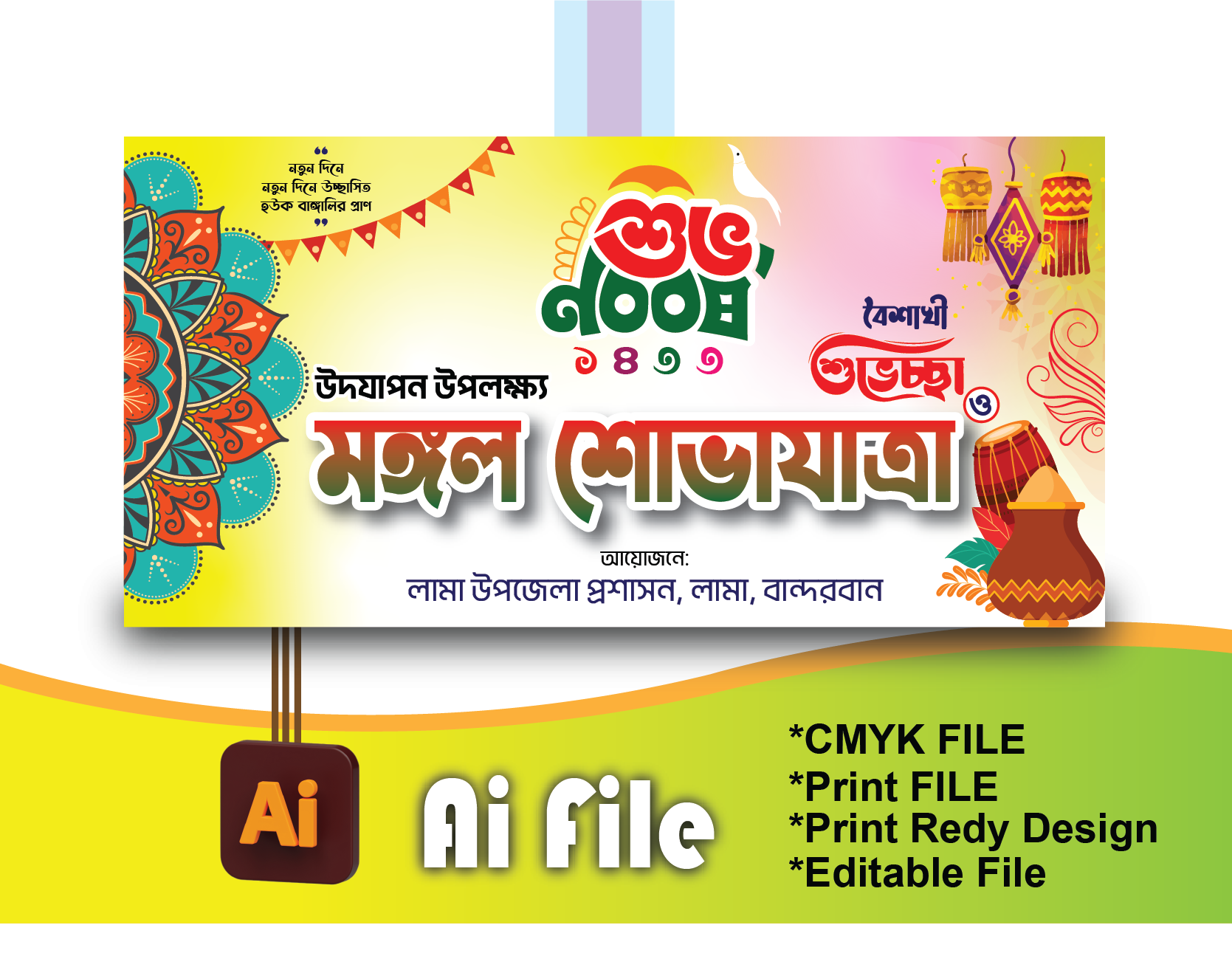 শুভ নববর্ষ পহেলা বৈশাখ মঙ্গল শোভাযাত্রা ব্যানার