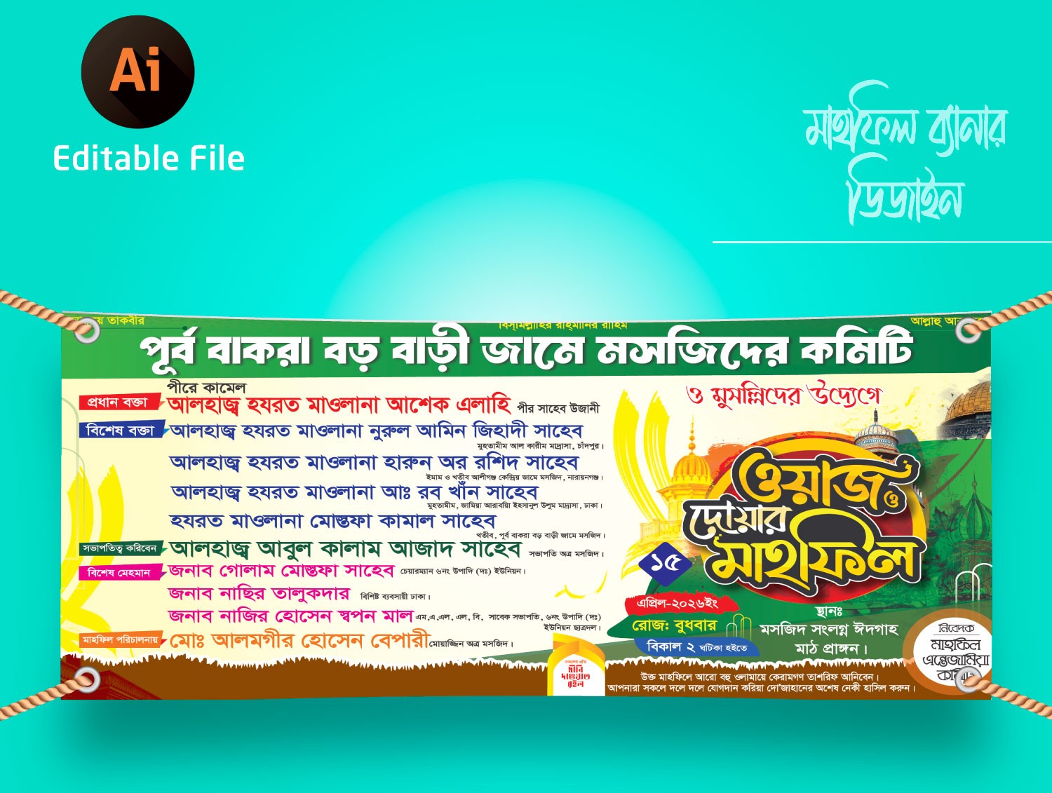 ওয়াজ মাহফিল গেইট ব্যানার Mahfil gate banner