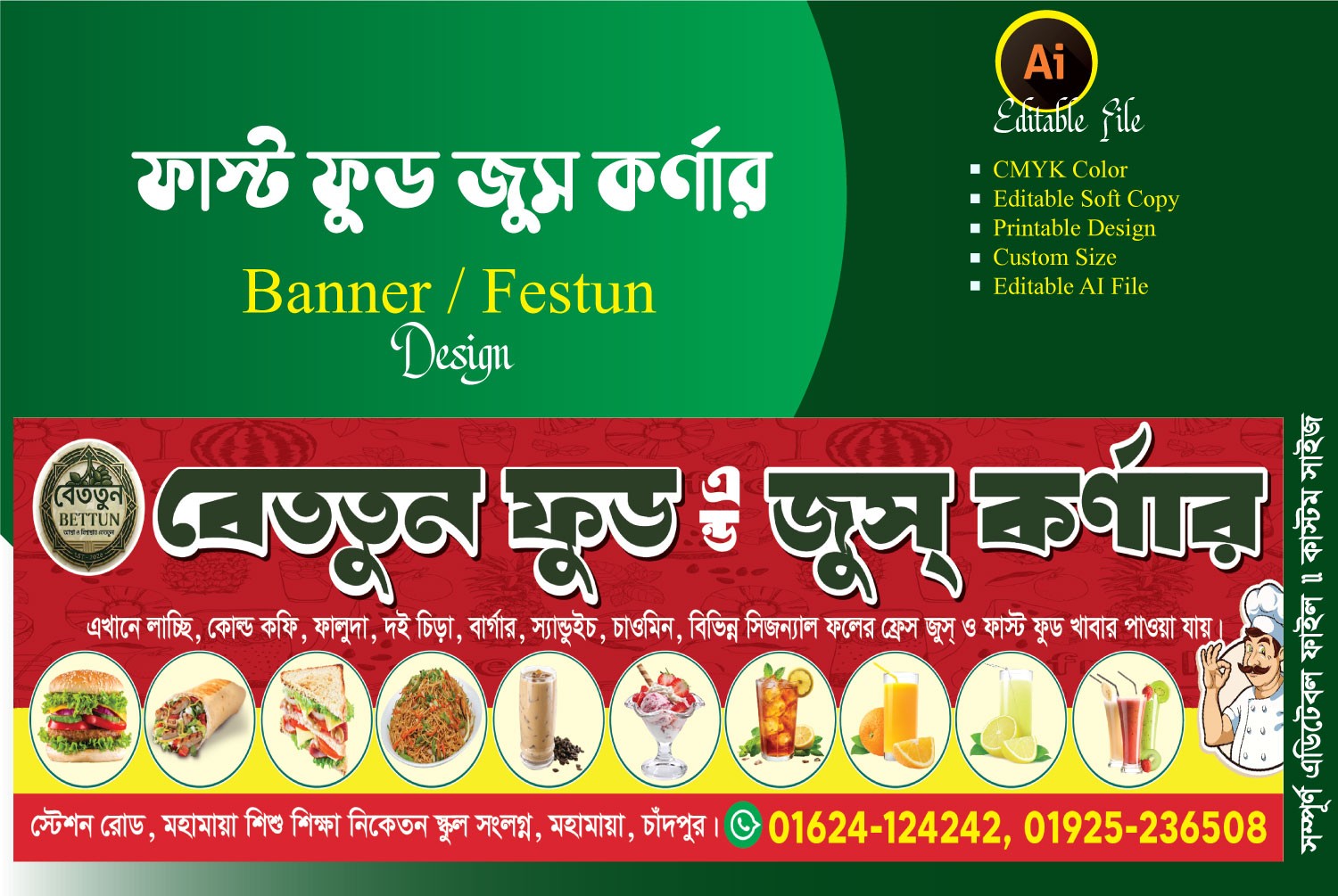 ফাস্ট ফুড ও জুস কর্ণার দোকানের ব্যানার ডিজাইন