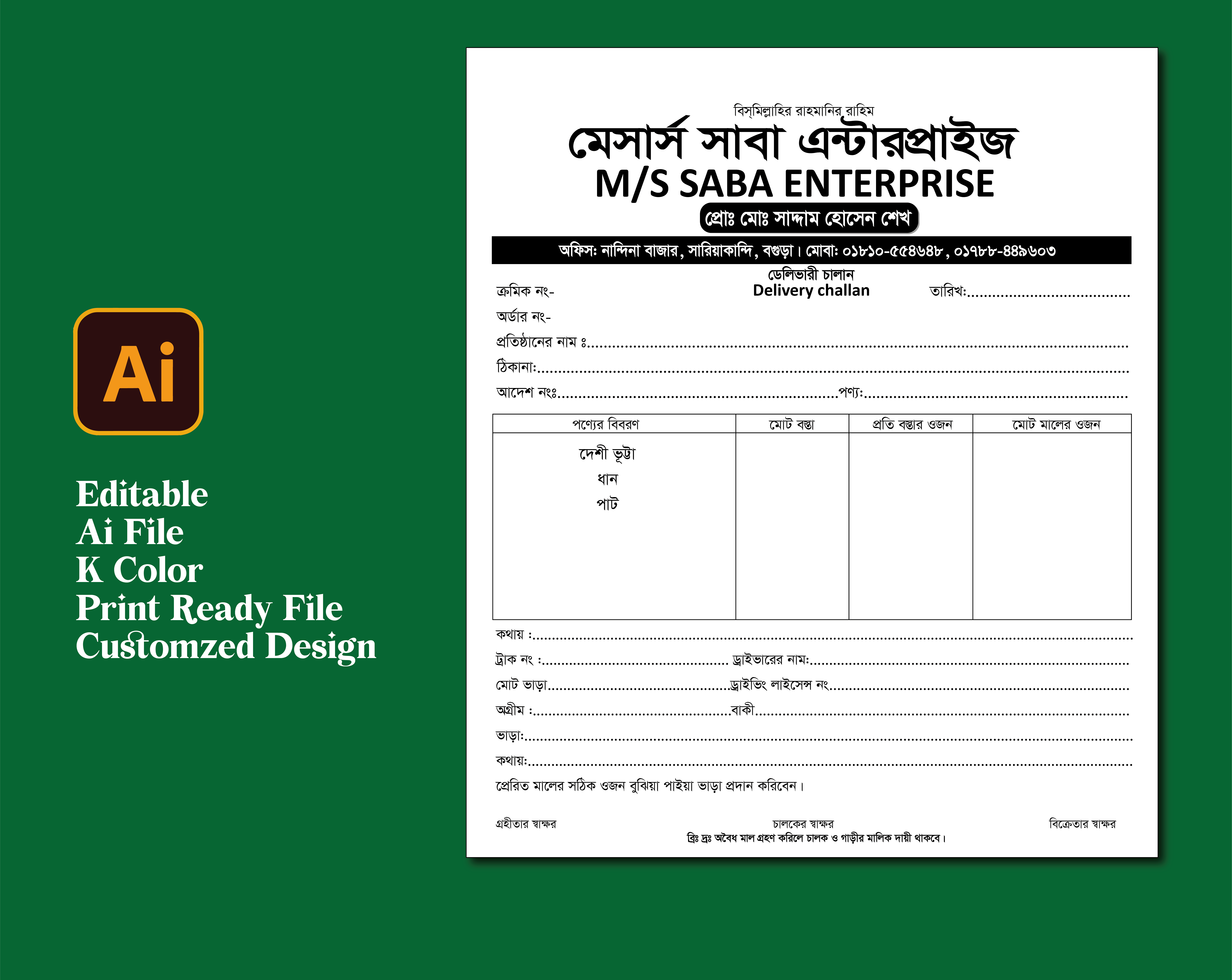 চালান ক্যাশ মেমো / challan cash memo