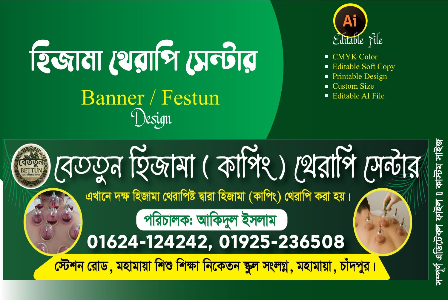 হিজামা থেরাপি সেন্টারের ব্যানার ডিজাইন