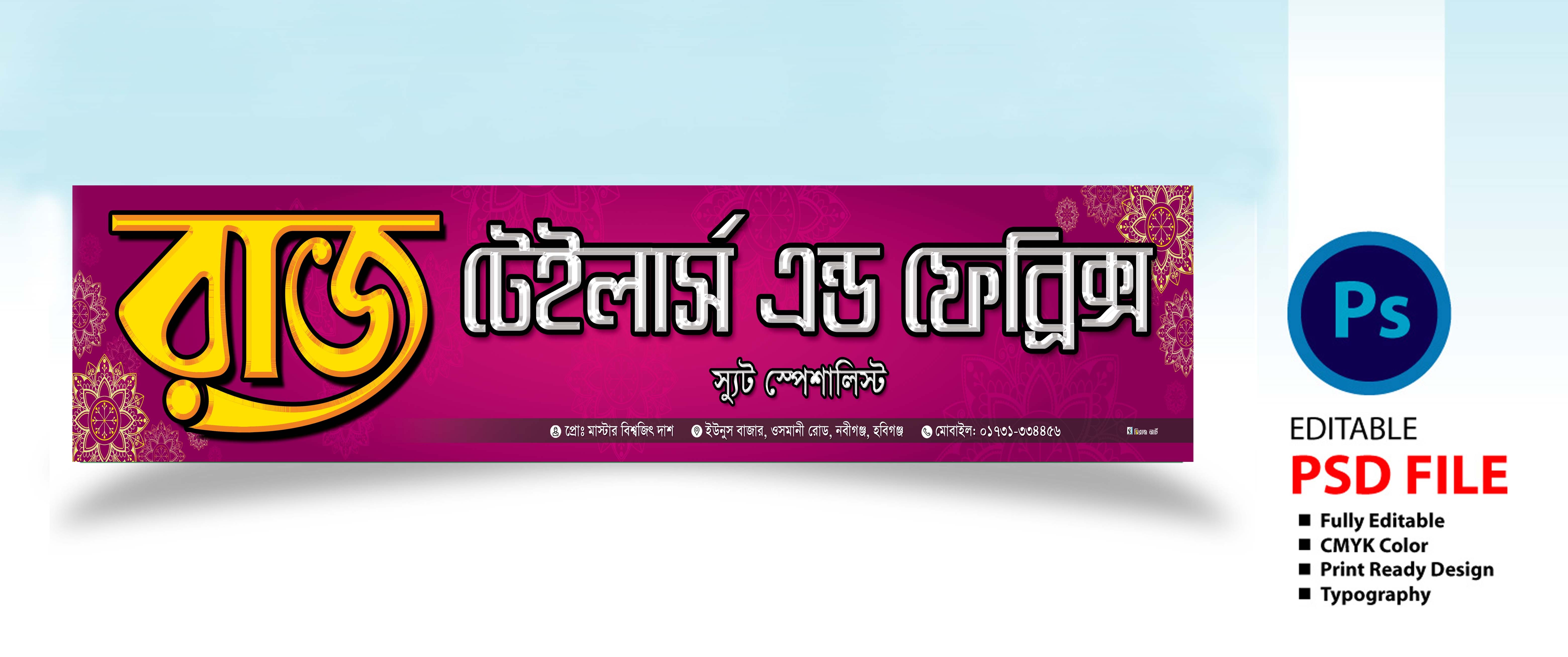 টেইলার্স ব্যানার ডিজাইন Tailors Banner Design