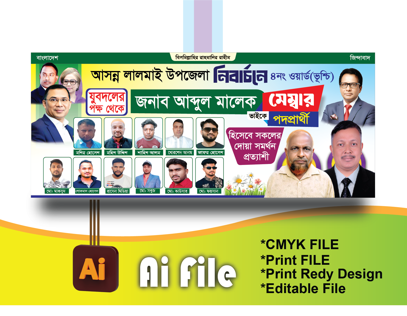 মেম্বার পদপ্রার্থী ব্যানার