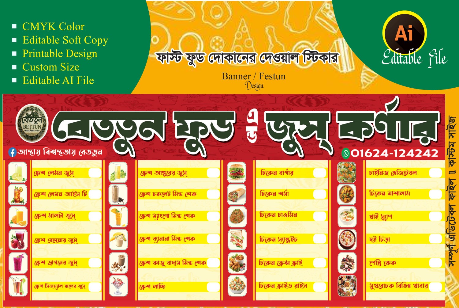 ফাস্ট ফুড দোকানের ওয়াল স্টিকার ডিজাইন