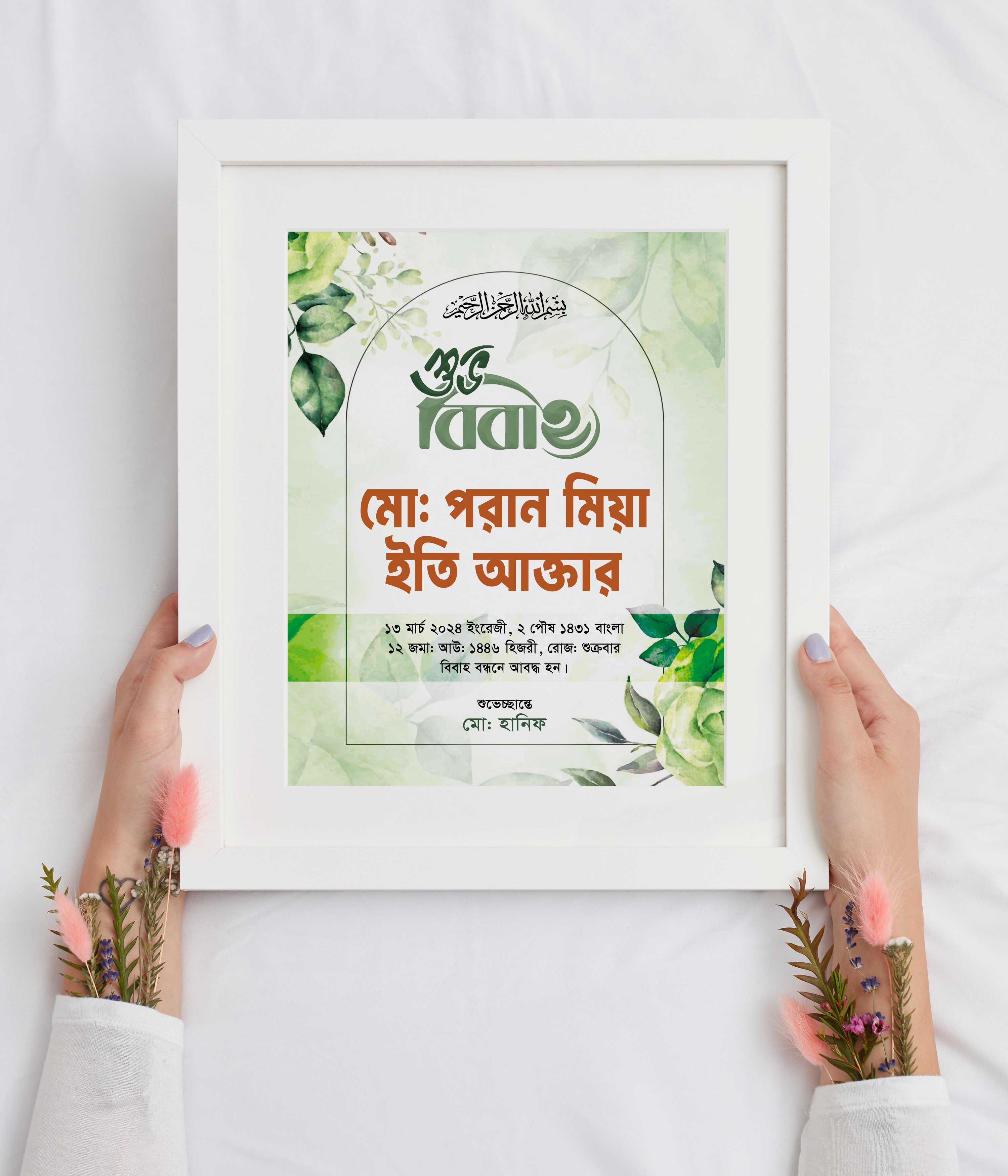 বিবাহ স্মরণিকা