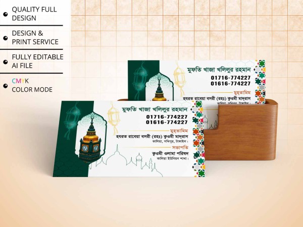 Islamic Visiting Card Design । ইসলামিক ভিজিটিং কার্ড ডিজাইন গ্রাফিক্স ডিজাইন ফাইল