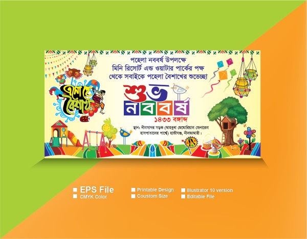 শুভ নববর্ষ ব্যানার ডিজাইন গ্রাফিক্স ডিজাইন ফাইল