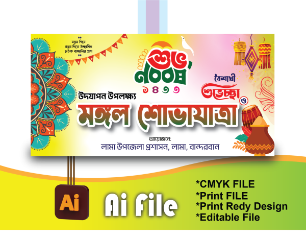 শুভ নববর্ষ পহেলা বৈশাখ মঙ্গল শোভাযাত্রা ব্যানার গ্রাফিক্স ডিজাইন ফাইল