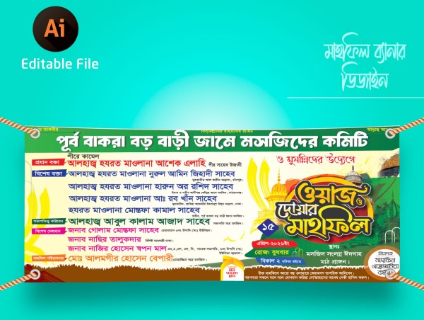 ওয়াজ মাহফিল গেইট ব্যানার Mahfil gate banner গ্রাফিক্স ডিজাইন ফাইল