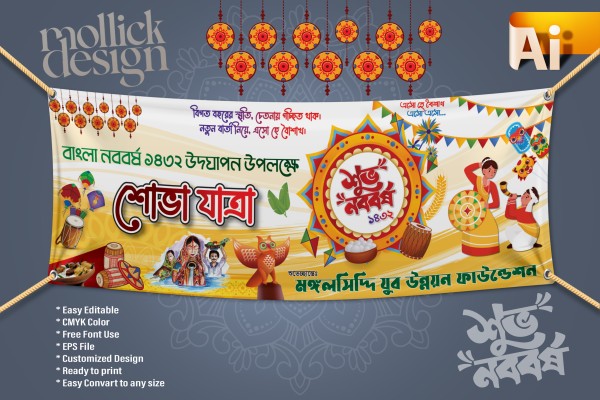 শুভ নববর্ষ 1432 ব্যানার ডিজাইন Happy New Year 1432 Banner গ্রাফিক্স ডিজাইন ফাইল