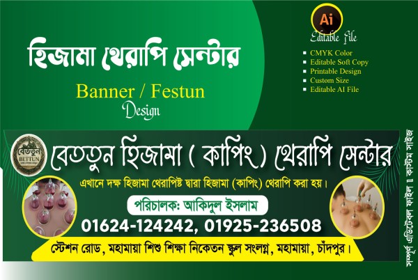 হিজামা থেরাপি সেন্টারের ব্যানার ডিজাইন গ্রাফিক্স ডিজাইন ফাইল