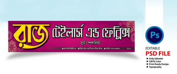 টেইলার্স ব্যানার ডিজাইন Tailors Banner Design গ্রাফিক্স ডিজাইন ফাইল