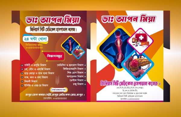 Doctor File Hospital File Design গ্রাফিক্স ডিজাইন ফাইল