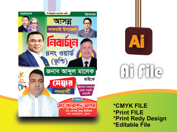 মেম্বার পদপ্রার্থী ফেস্টুন/পোস্টার ডিজাইন গ্রাফিক্স ডিজাইন ফাইল