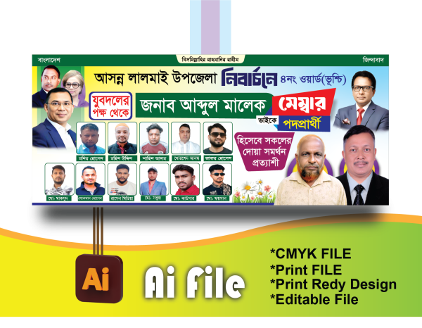 মেম্বার পদপ্রার্থী ব্যানার গ্রাফিক্স ডিজাইন ফাইল