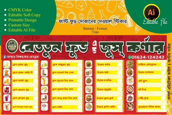 ফাস্ট ফুড দোকানের ওয়াল স্টিকার ডিজাইন গ্রাফিক্স ডিজাইন ফাইল