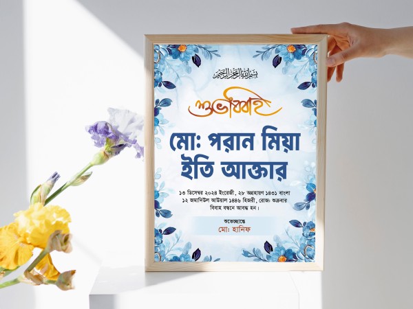 বিবাহ স্মরণিকা গ্রাফিক্স ডিজাইন ফাইল