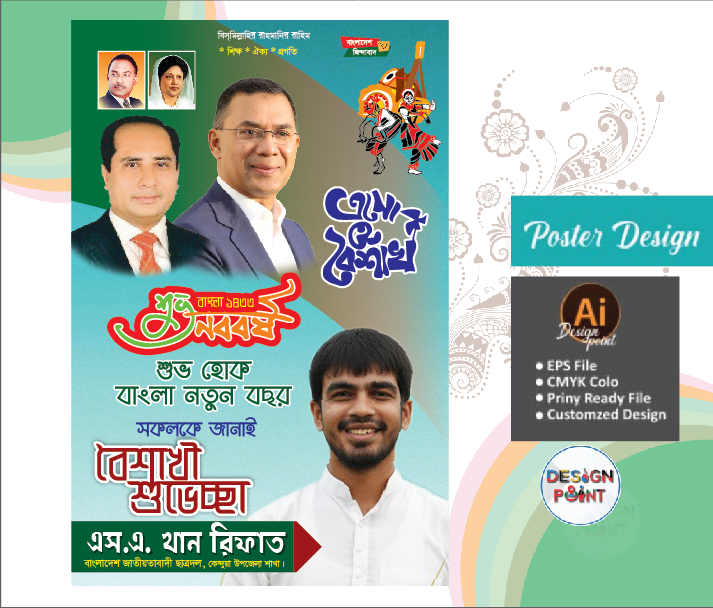 বৈশাখী শুভেচ্ছা পোস্টার ডিজাইন