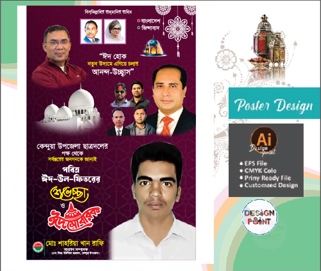 Eid Ul Adha Azha Poster ঈদ মোবারক পোস্টার ডিজাইন